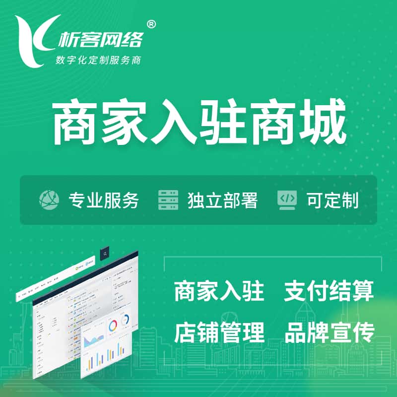 桂林商家入驻商城小程序 | B2B2C多店铺 | 多用户APP