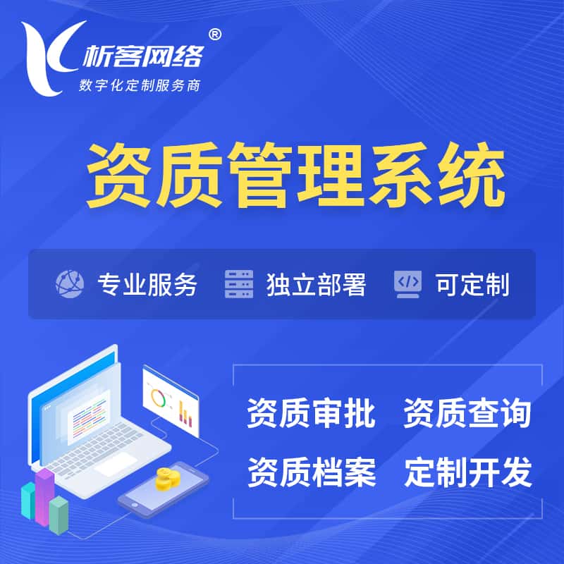 桂林资质管理系统 | 测绘档案软件