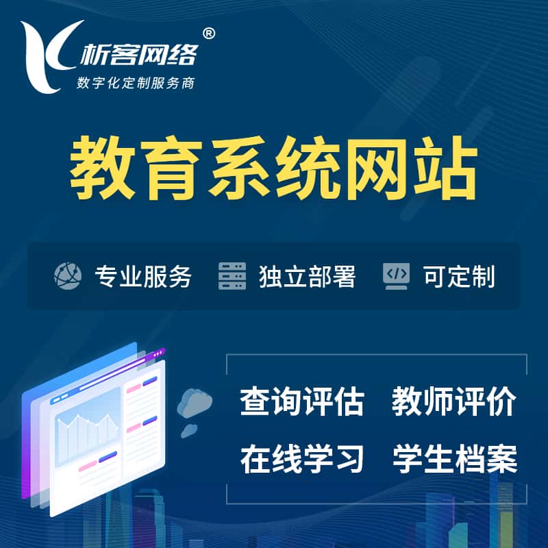 桂林培训机构OA管理系统 | 教育学校网站 | 小程序 | APP