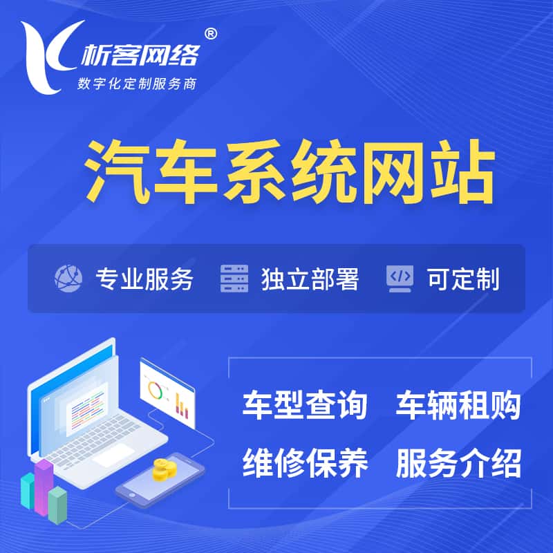 桂林汽车OA管理系统 | 汽车租购网站 | 小程序 APP