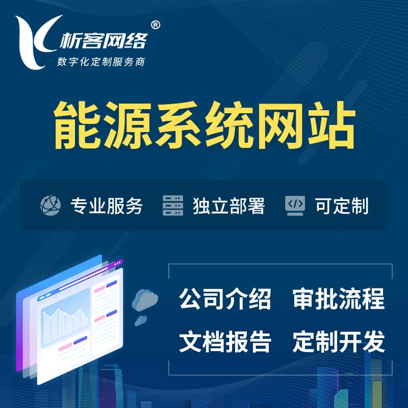 桂林矿业/木业/煤炭/能源OA系统 | 小程序 | APP