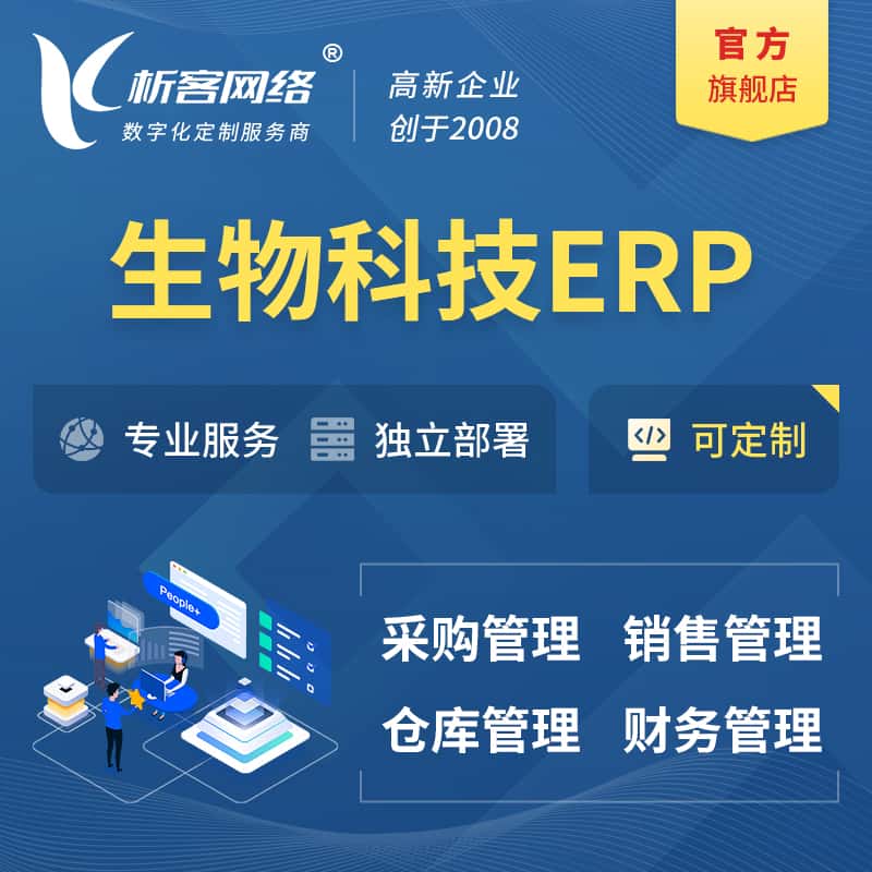 桂林生物科技ERP软件生产MES车间管理系统