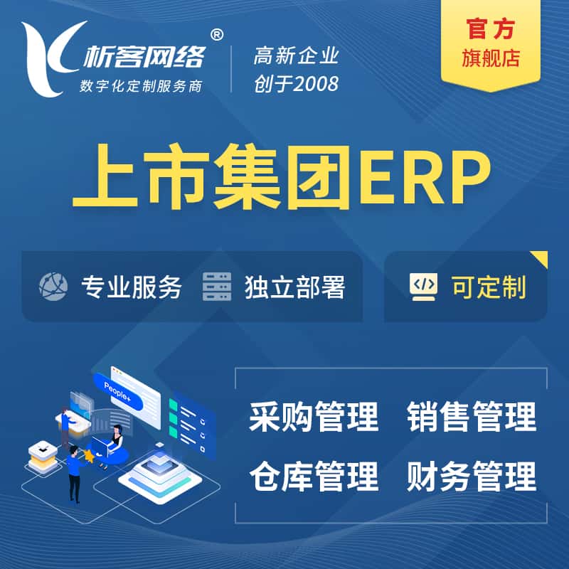 桂林上市集团ERP软件生产MES车间管理系统