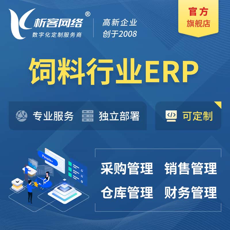 桂林饲料行业ERP软件生产MES车间管理系统