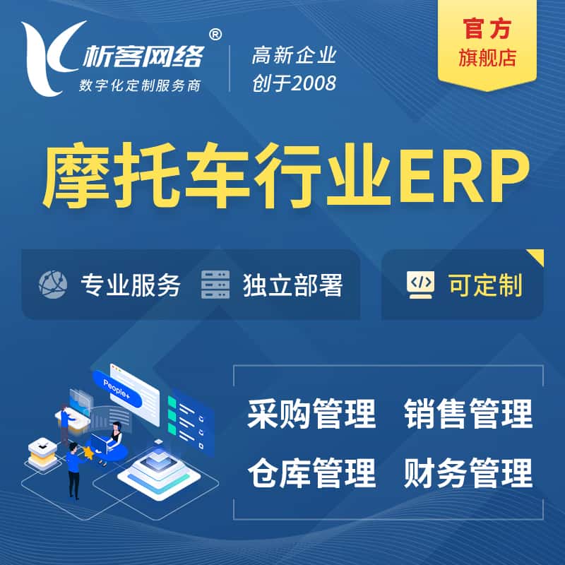桂林摩托车行业ERP软件生产MES车间管理系统
