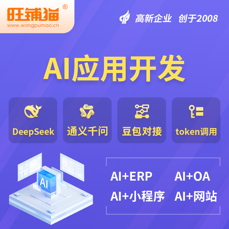 桂林AI应用开发