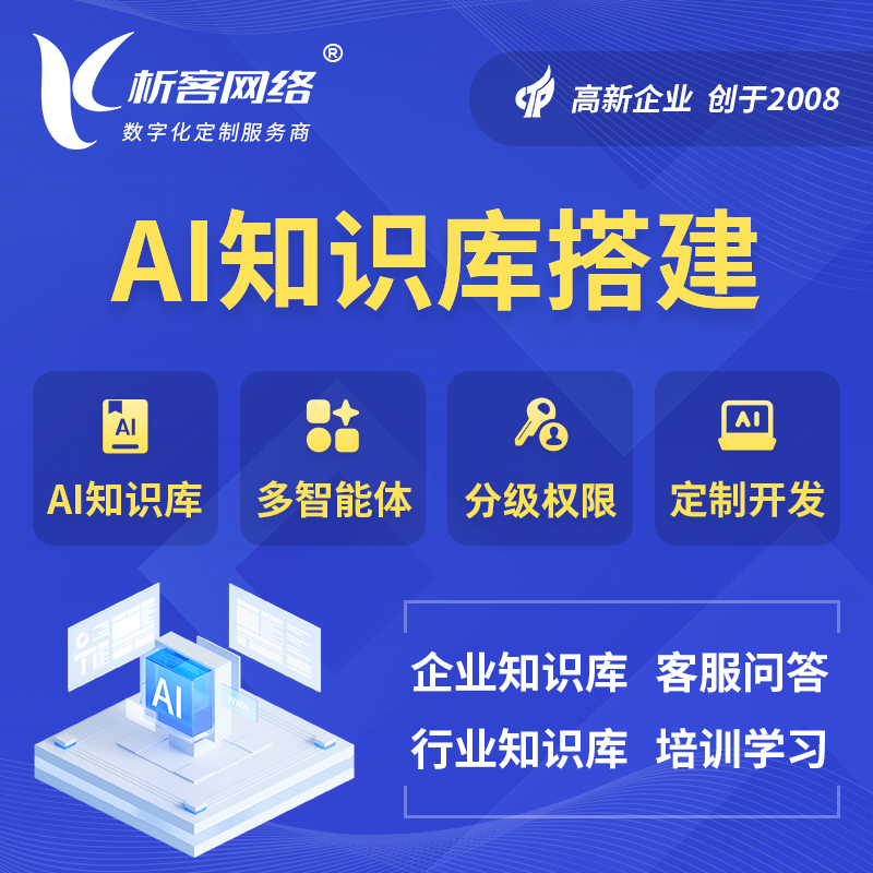 桂林AI知识库搭建部署
