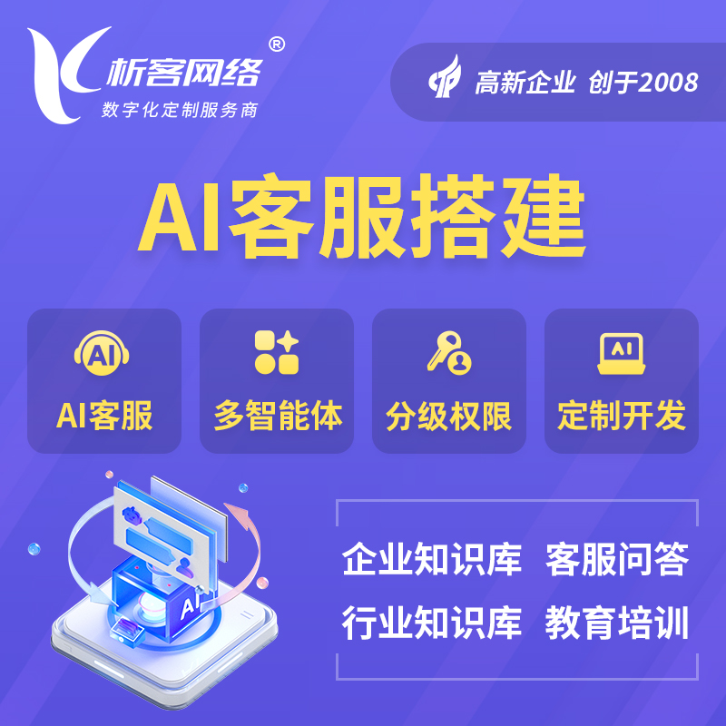 桂林AI客服搭建部署