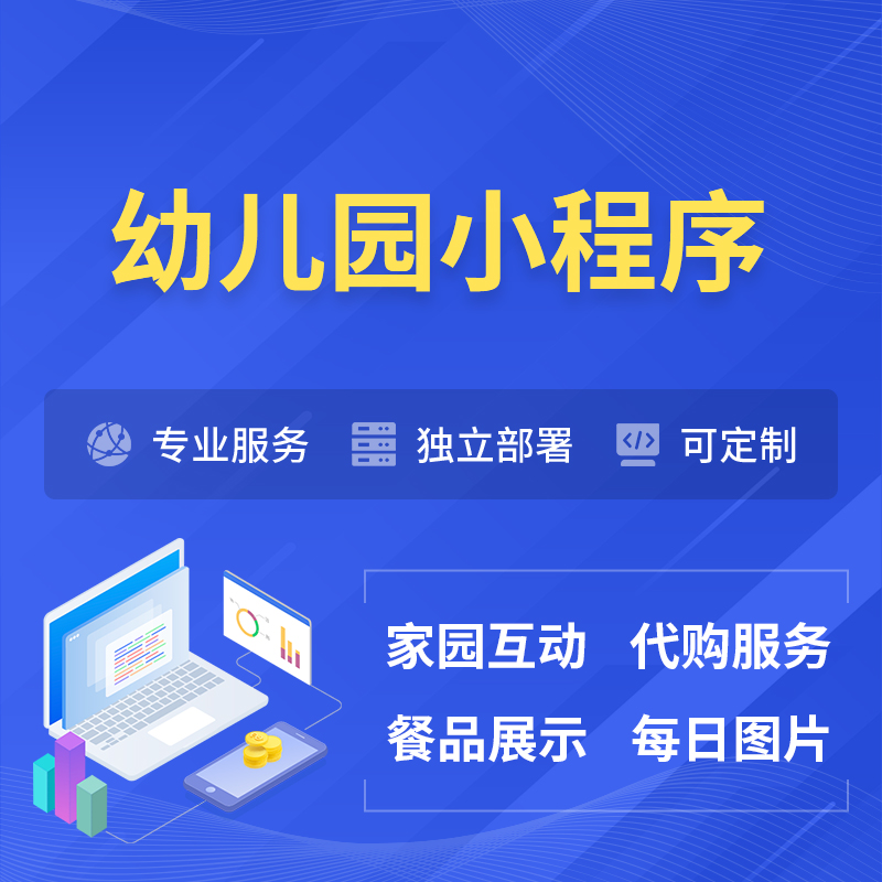 桂林幼儿园小程序制作