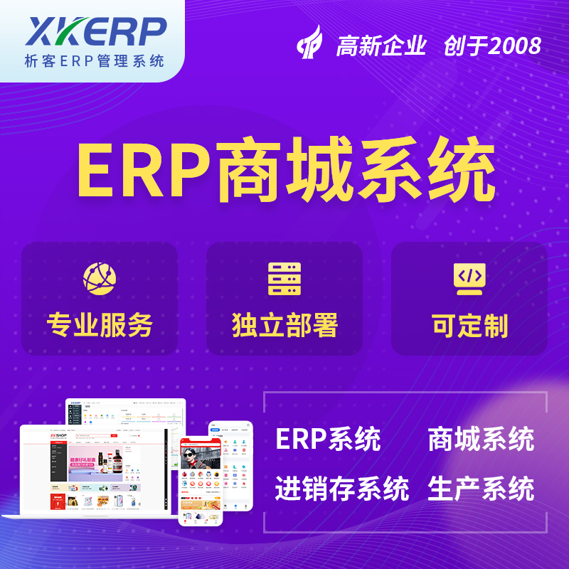 桂林商城ERP系统