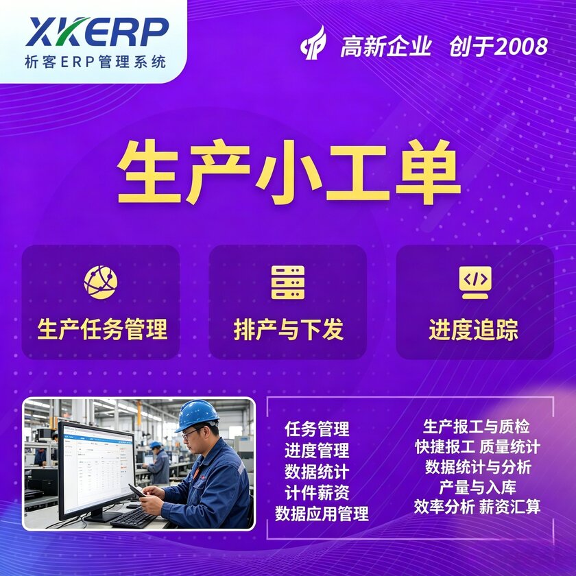 桂林生产小工单系统