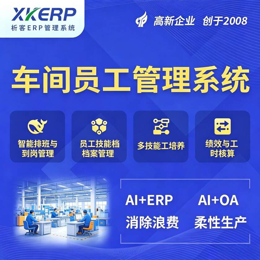 桂林车间员工管理系统