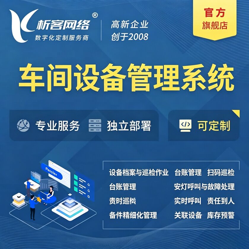 桂林车间设备管理系统