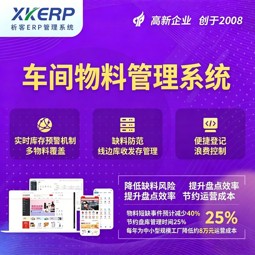 桂林车间物料管理系统