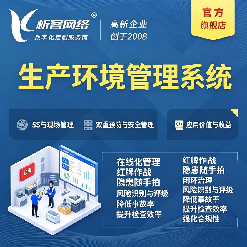 桂林生产环境管理系统
