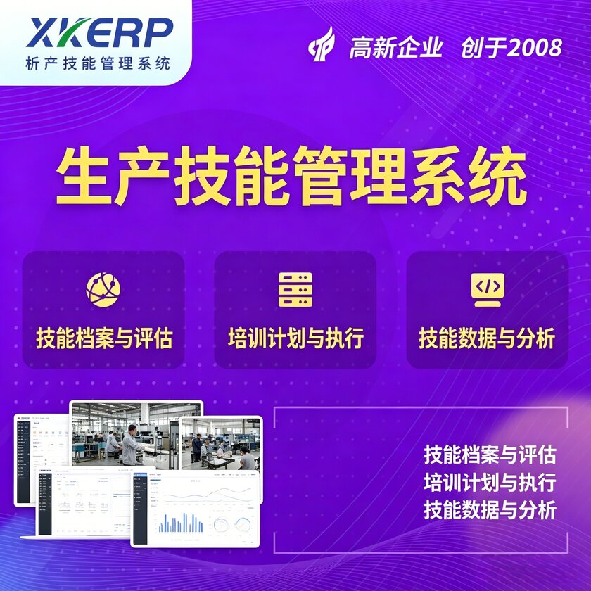 桂林生产技能管理系统