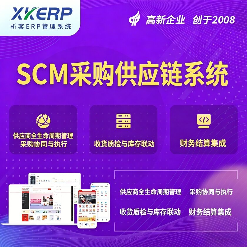 桂林SCM采购供应链管理系统