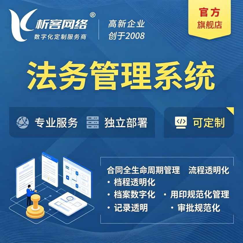 桂林法务管理系统