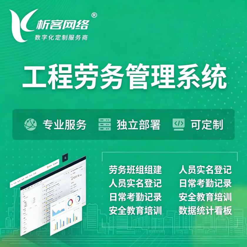 桂林工程劳务管理系统