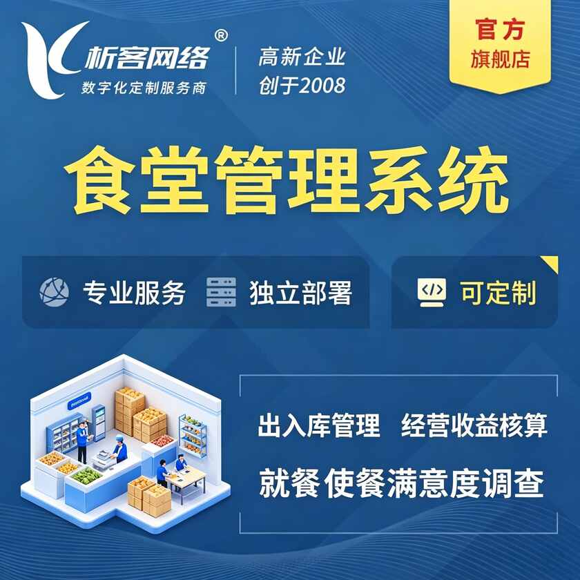 桂林食堂管理系统